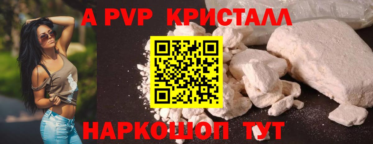Alpha-PVP кристаллы  A-PVP СК КРИС  Alpha-PVP мука  Тулун  Alpha PVP  Вход с VPN 