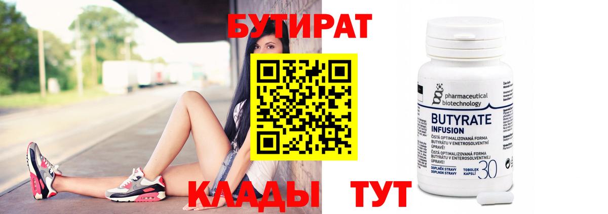 Бутират Butirat  Вход с VPN  Тулун 