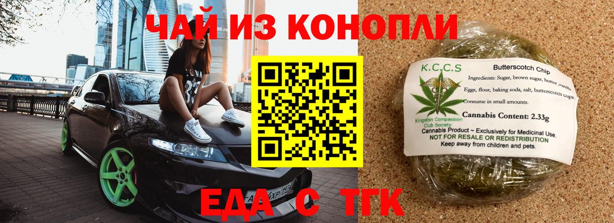Печенье с ТГК конопля  Вход с VPN  Тулун 