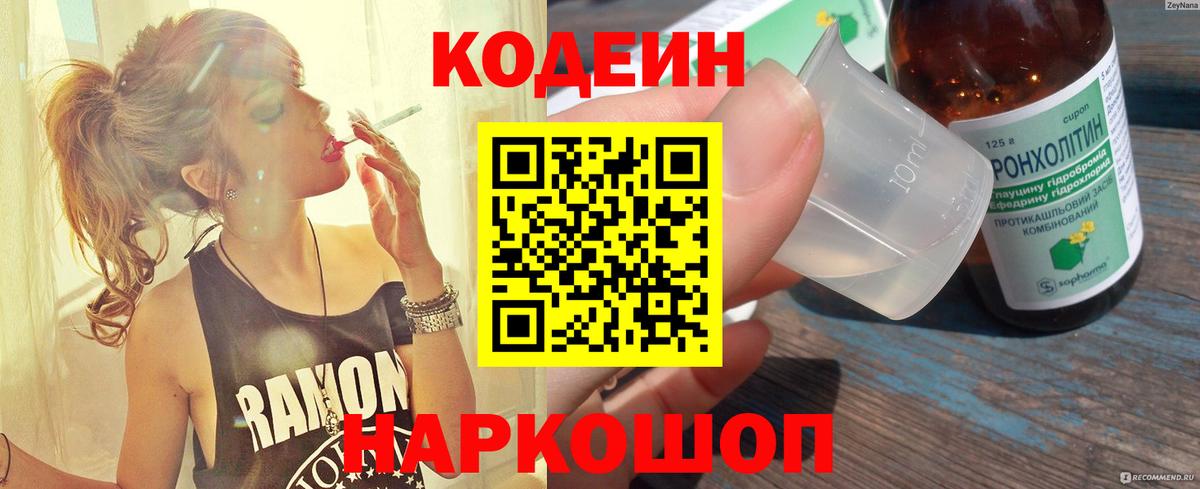 Кодеиновый сироп Lean напиток Lean (лин) Тулун