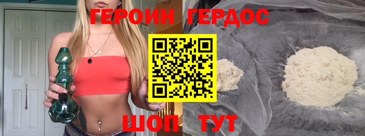 ГЕРОИН Heroin Тулун