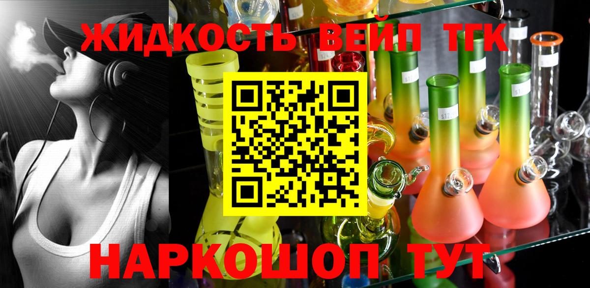 Дистиллят ТГК жижа Тулун